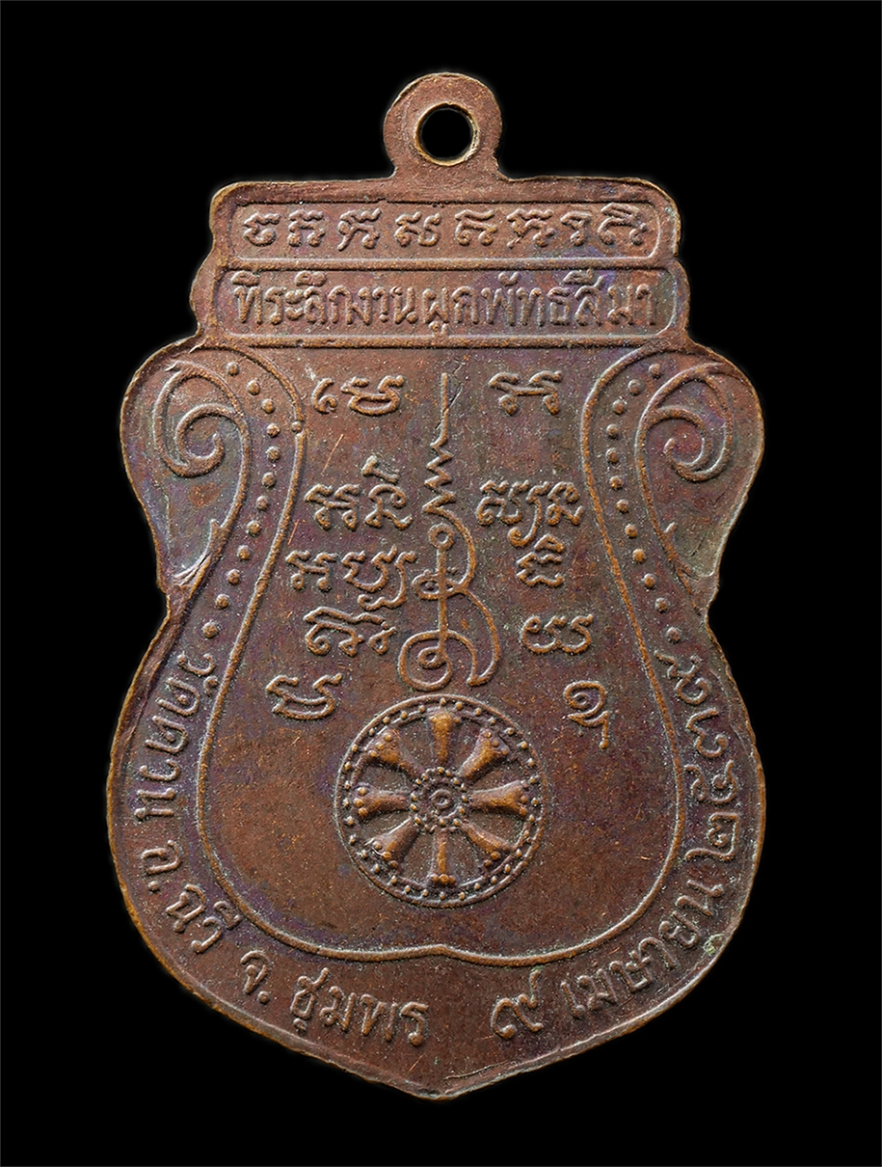 30Jul2025 (108)p.jpg - เหรียญหลวงพ่อคง ยโสธโร(พระอาจารย์ทองคง) วัดนอกวิสัยใต้ อ.สวี จ.ชุมพร ปี2525 ที่ระลึกงานผูกพัทธสีมา วัดควน อ.สวี จ.ชุมพร เนื้อทองแดง พระเก่าสวย มวลสารด [..] | https://kamulet.in.th